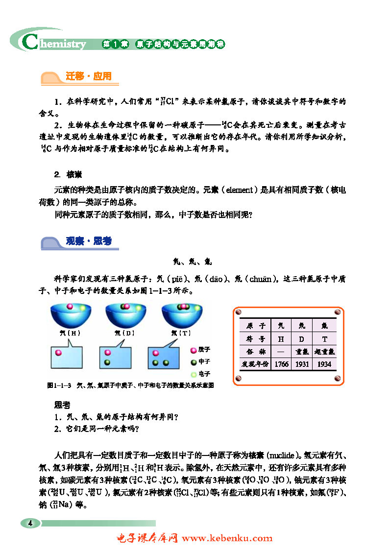 第1节 原子结构(3)
