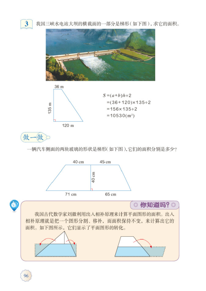 梯形面积(2)