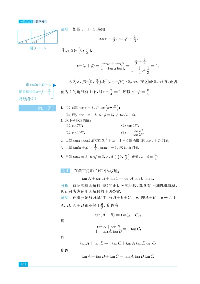 「3」.1 两角和与差的三角函数(12)