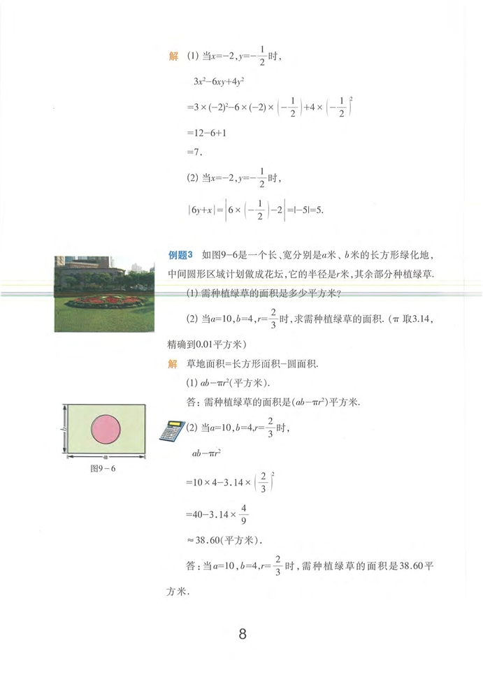 整式的概念(7)