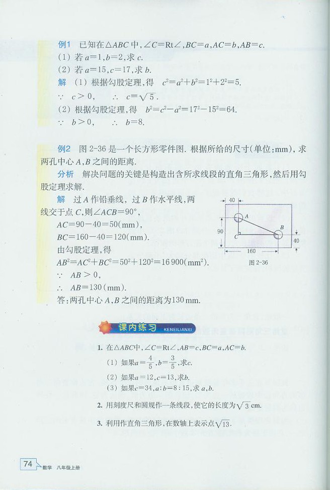 「2」.7 探索勾股定理(2)