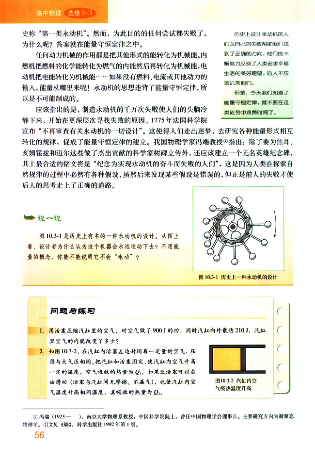 永动机不可能制成