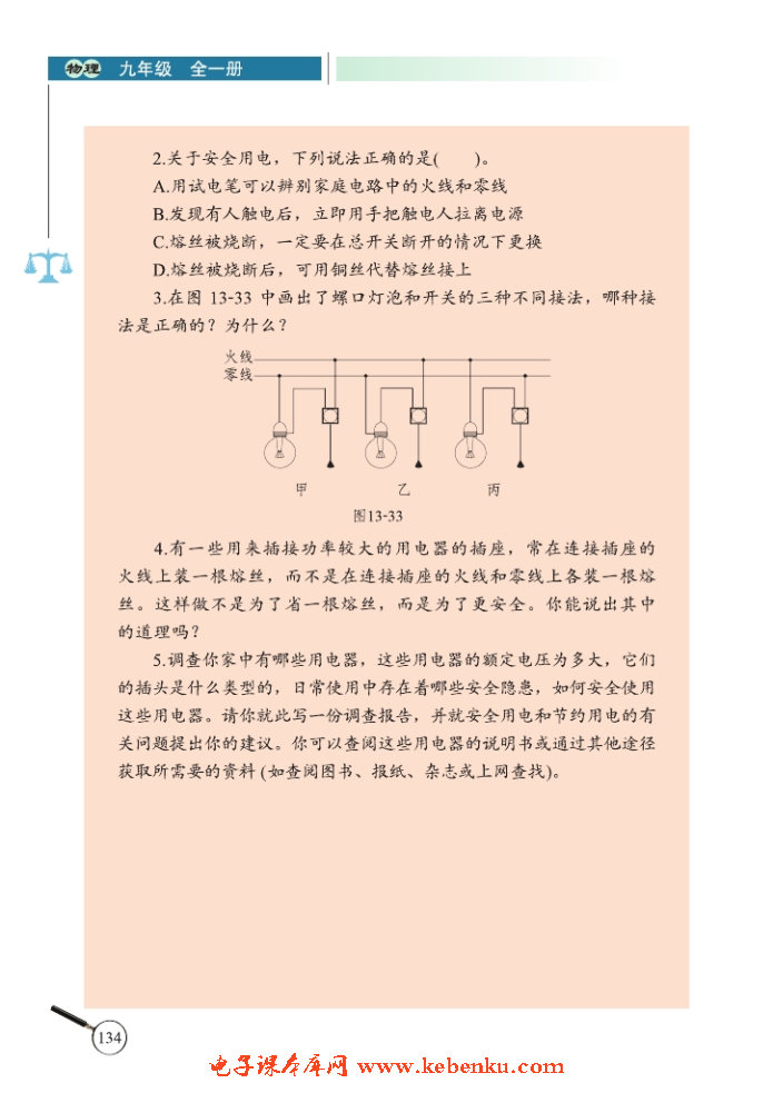 六、安全用电(6)