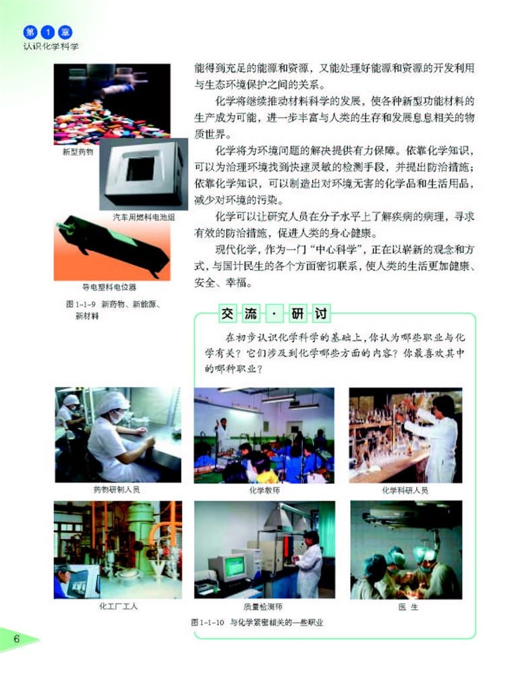 走进化学学科(5)