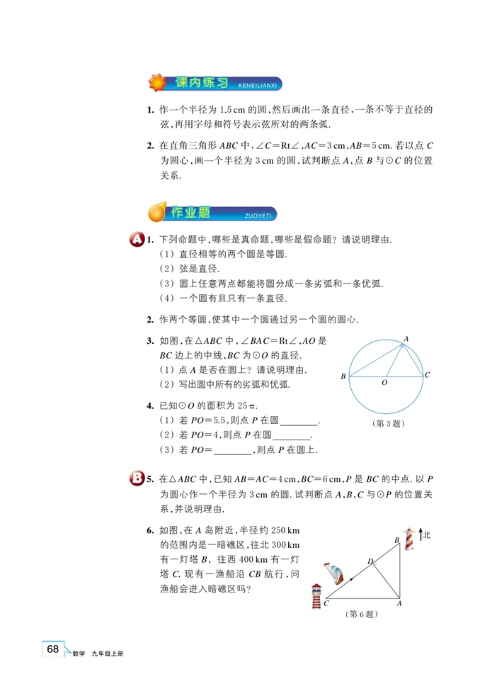 「3」.1 圆(3)