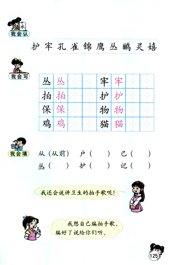 识字7(4)