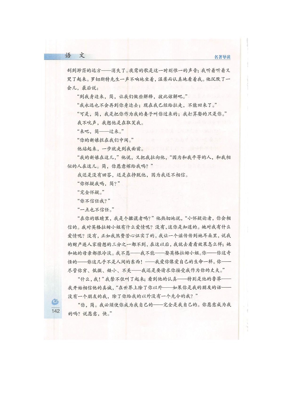 名著导读(18)