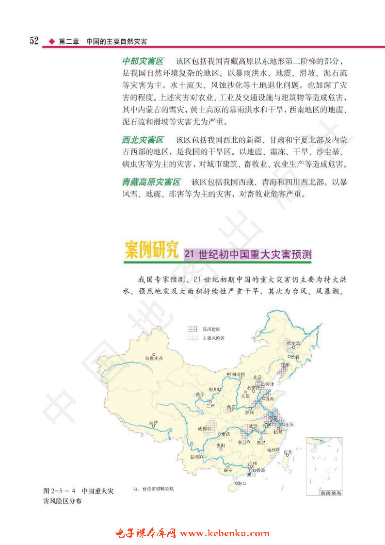 第五节 中国自然灾害的地域差异(4)