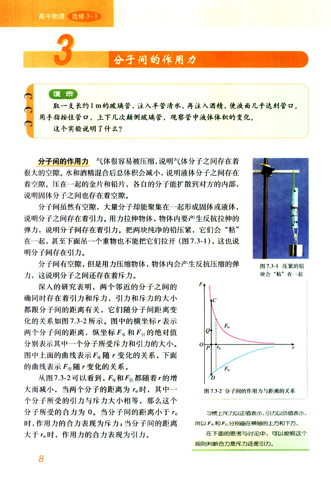 「3」 分子间的作用力