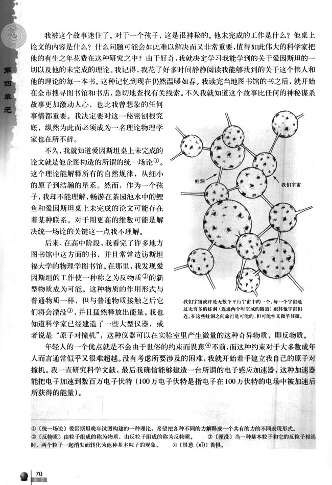 「14」* 一名物理学家的教育历程 加来道雄(3)