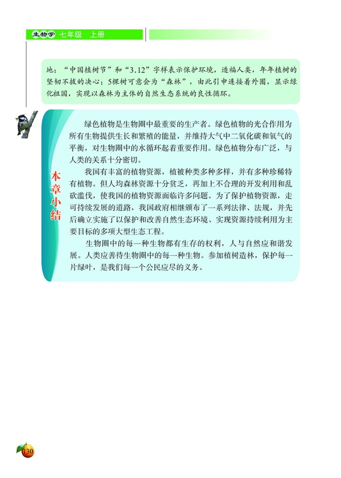 我国的绿色生态工程(6)