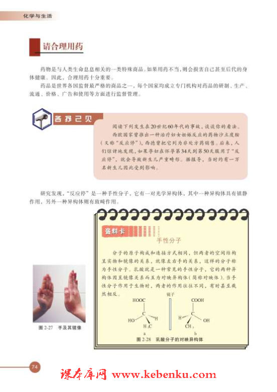 第四单元 造福人类健康的化学药物(8)