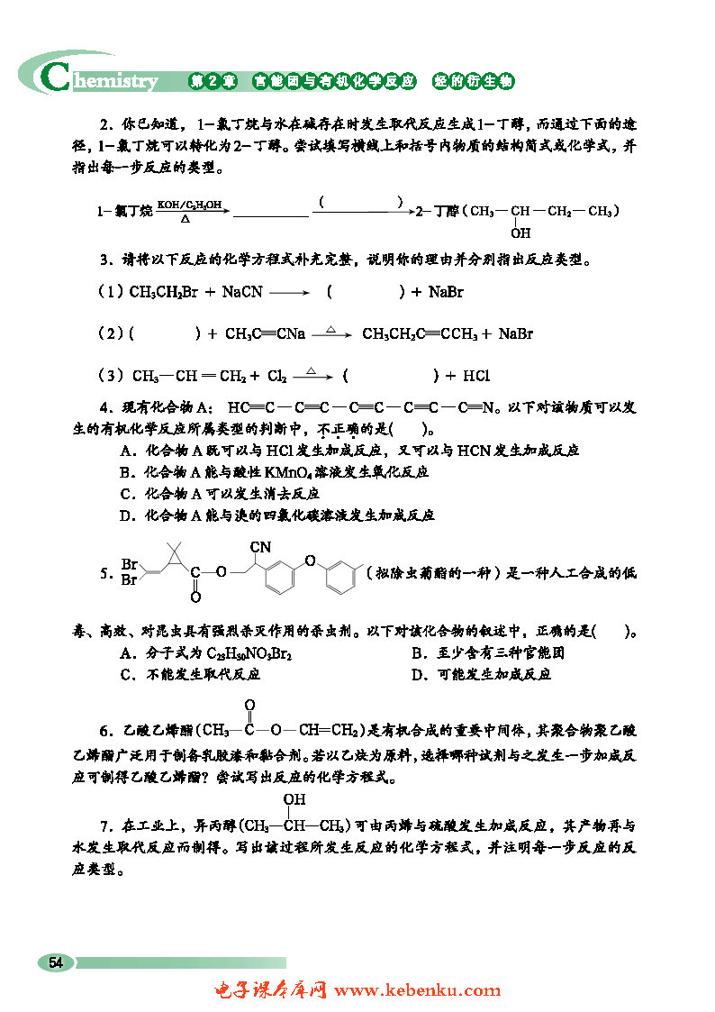 第1節(jié) 有機(jī)化學(xué)反應(yīng)類(lèi)型(10)