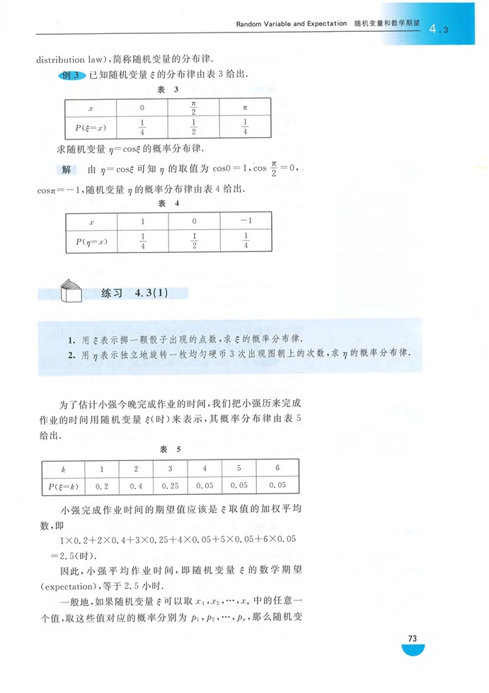 「4」.3 随机变量和数学期望(3)