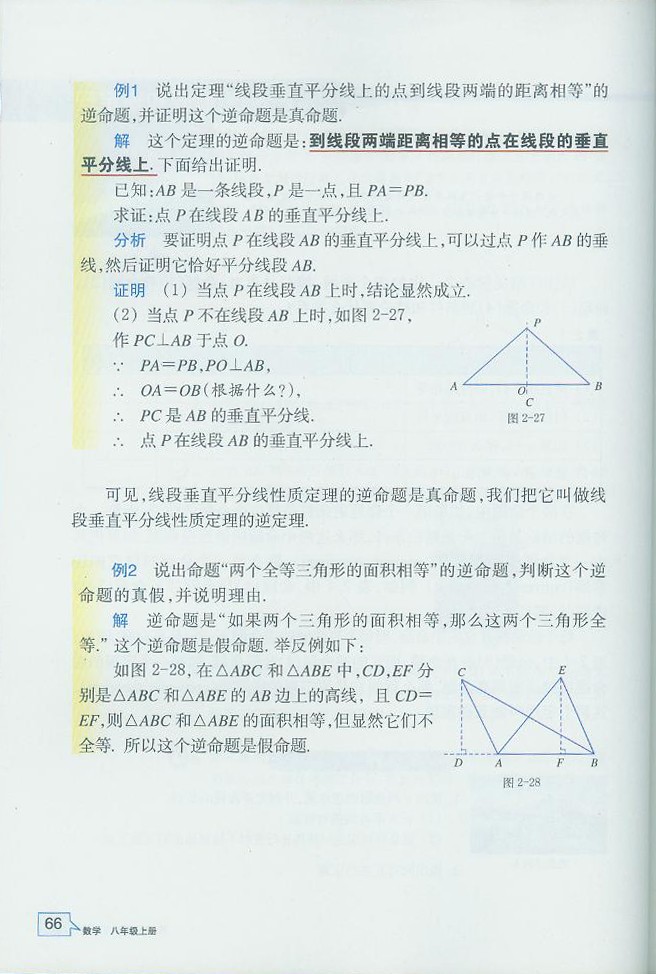 「2」.5 逆命题和逆定理(2)