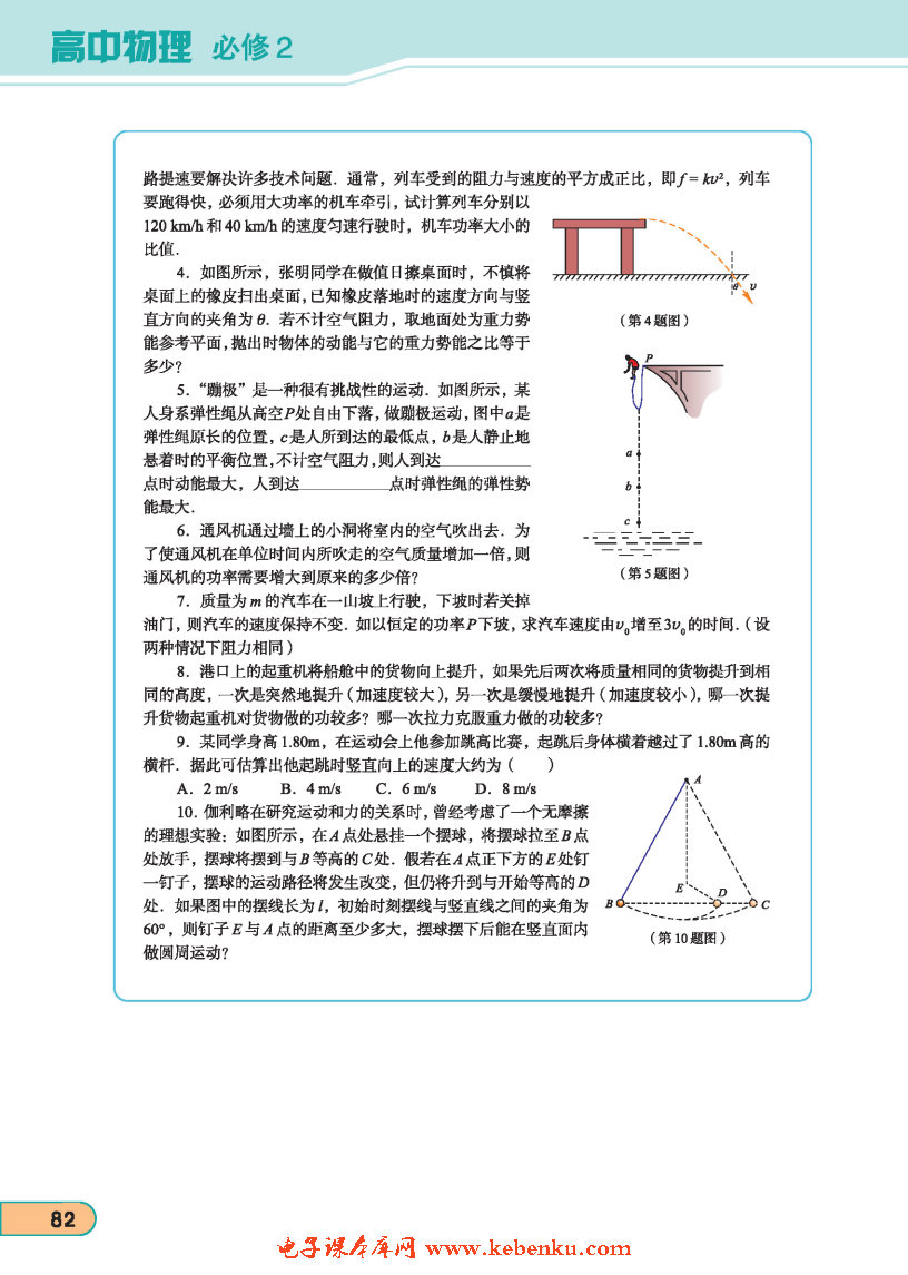 「6」. 能源的开发与利用(7)