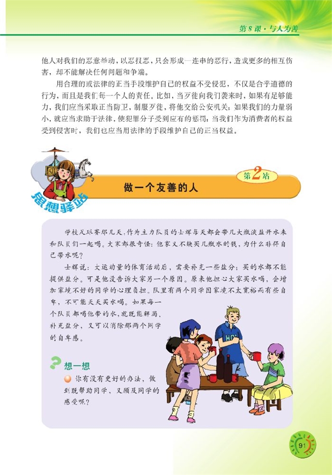 与人为善(6)