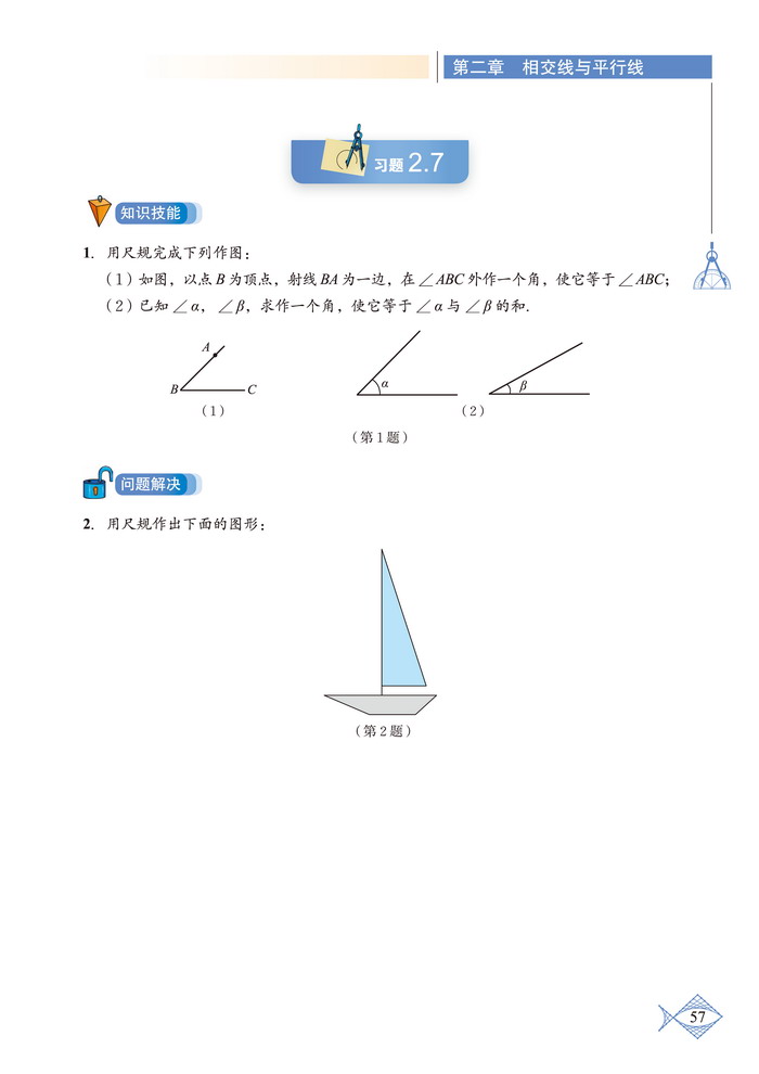 「2」.4 用尺规作角(3)