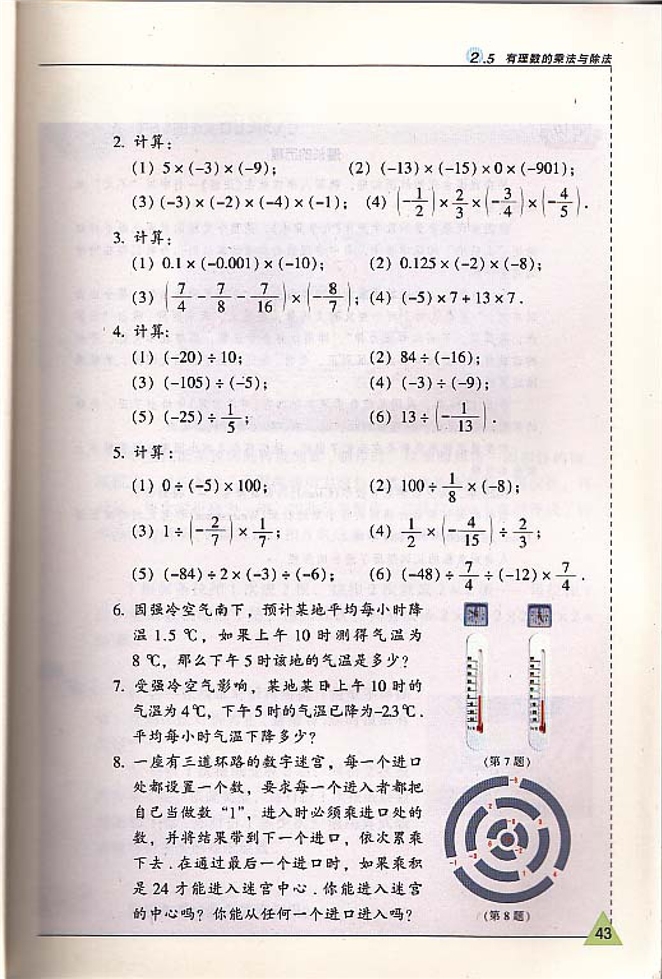 有理数的乘法与除法(8)