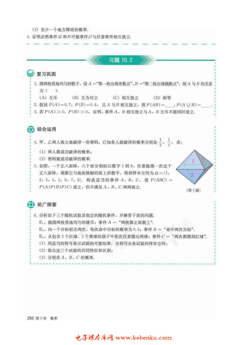 「10」.2 事件的相互独立性(5)