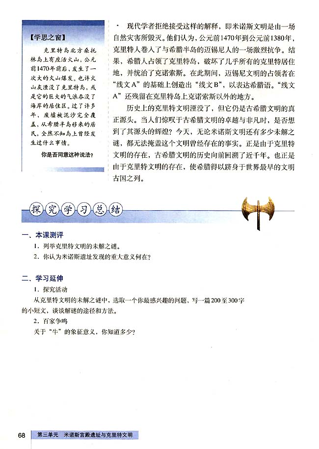 第4課 克里特文明的未解之謎(4)