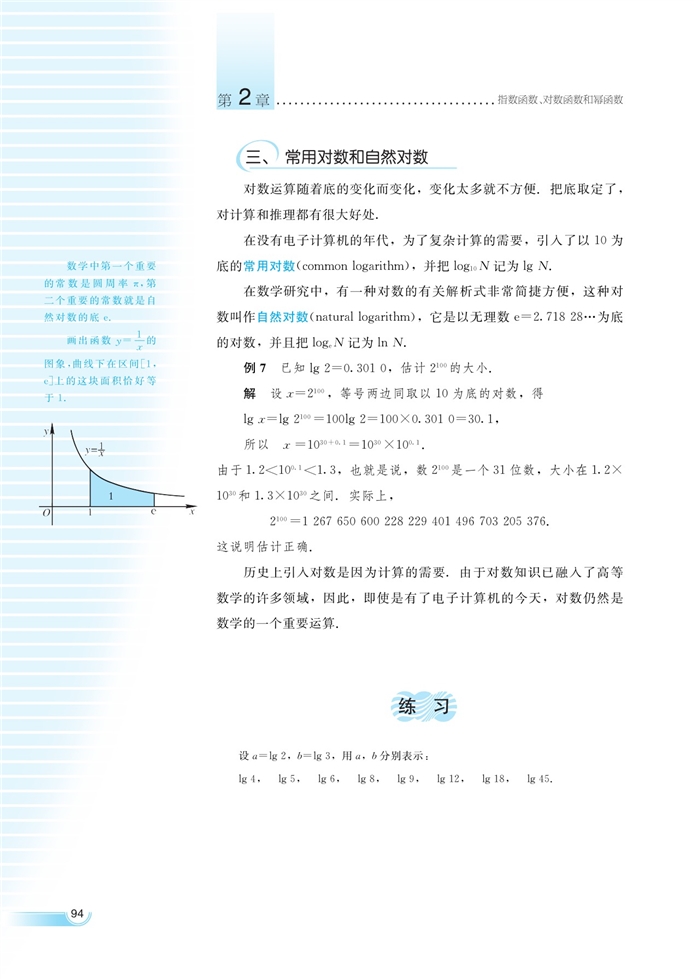 对数函数(5)