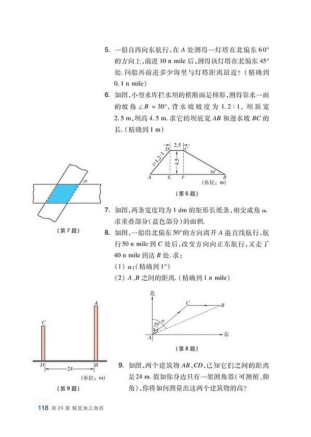 解直角三角形及其应用(8)