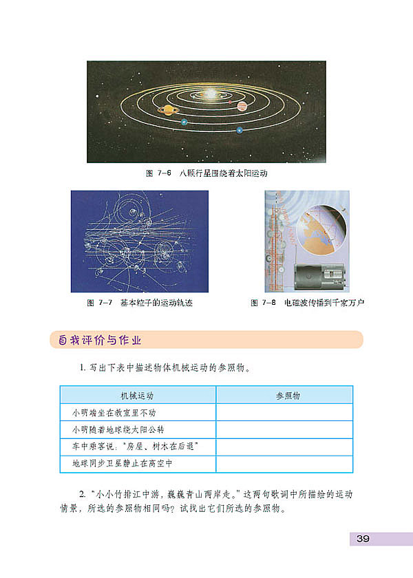 怎样描述运动(4)