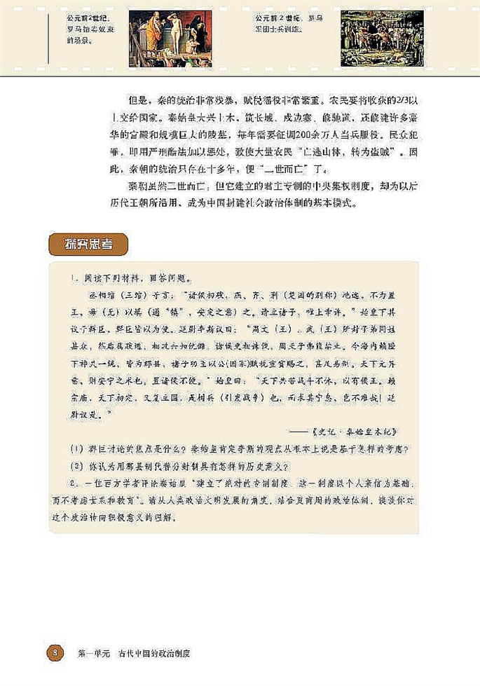 秦始皇建立中央集权制度(4)