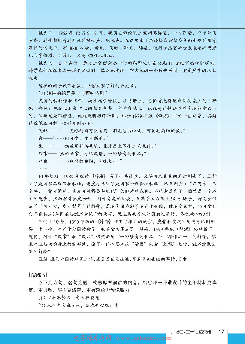 第二课 开场白、主干与结束语(7)