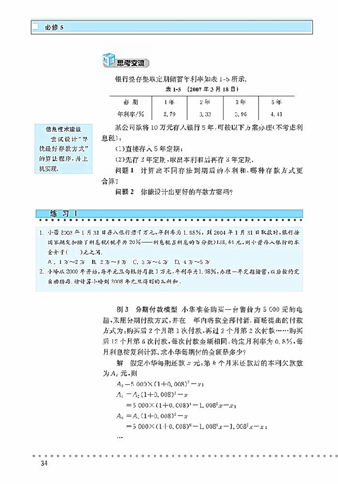 数列在日常经济生活中的运用(3)