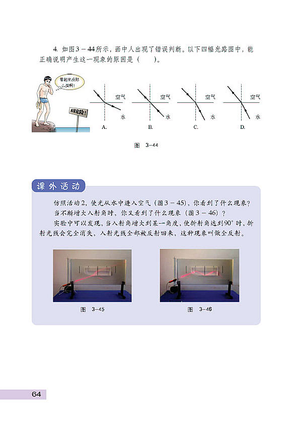 探究光的折射规律(5)