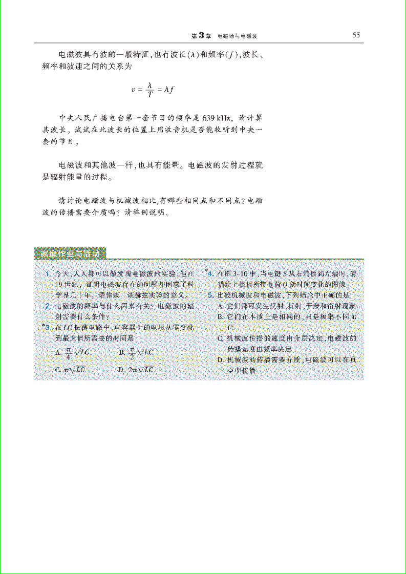 「3」.2 电磁波的发现(6)