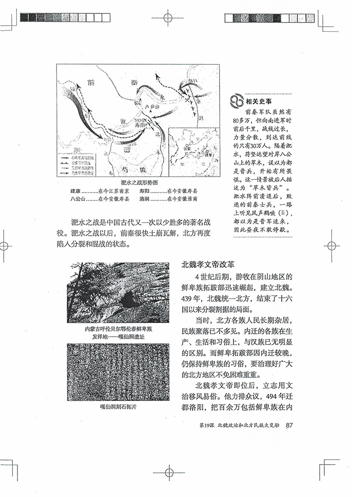 第19课 北魏政治和北方民族大交融(2)