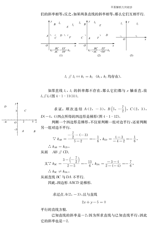 直线与方程(15)