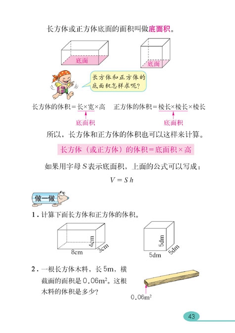 长方体和正方体(17)