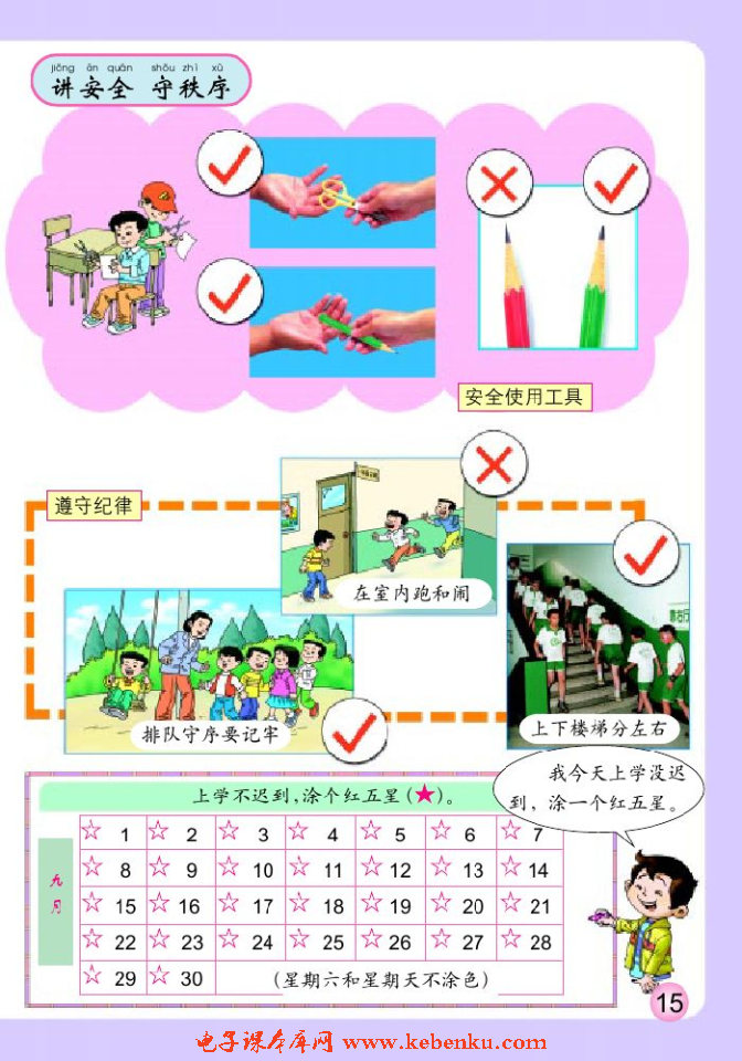 我们小学生要这样做(4)