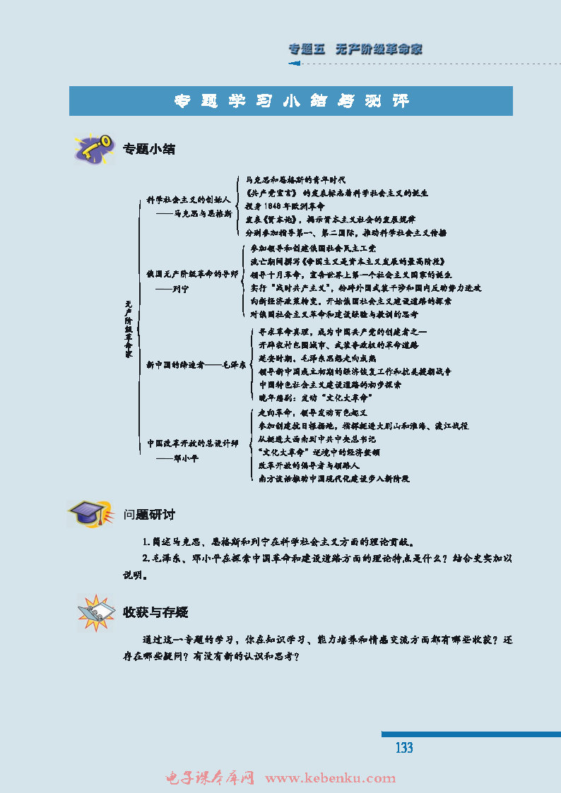 八 中国改革开放的总设计师——邓小(8)