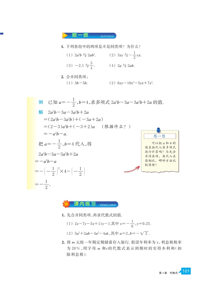 「4」.5 合并同类项(2)