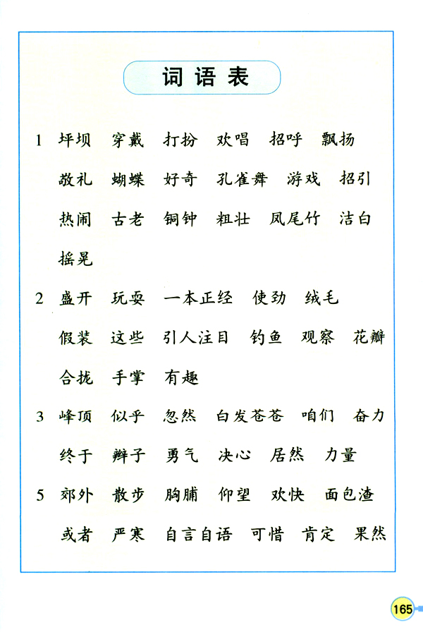 生字表（二）(5)