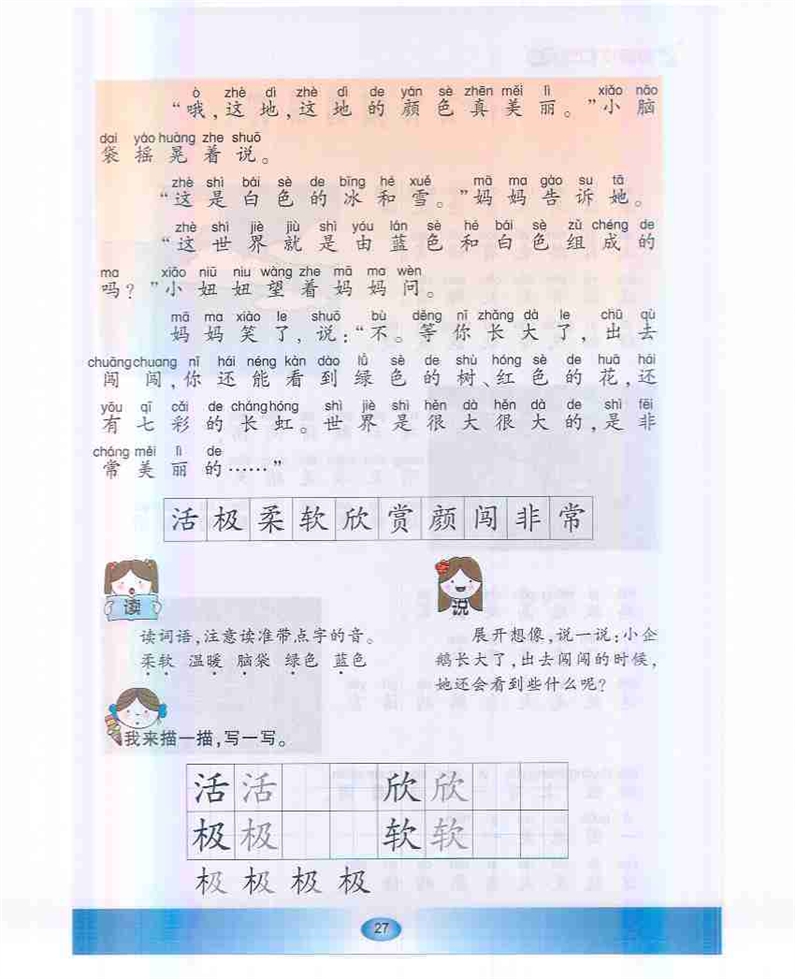 小企鹅和妈妈(2)