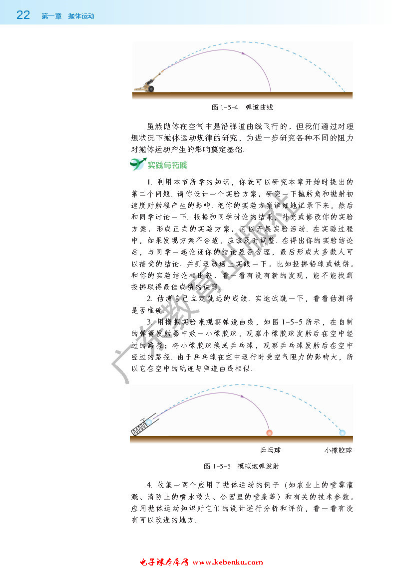 第五节 斜抛运动(4)