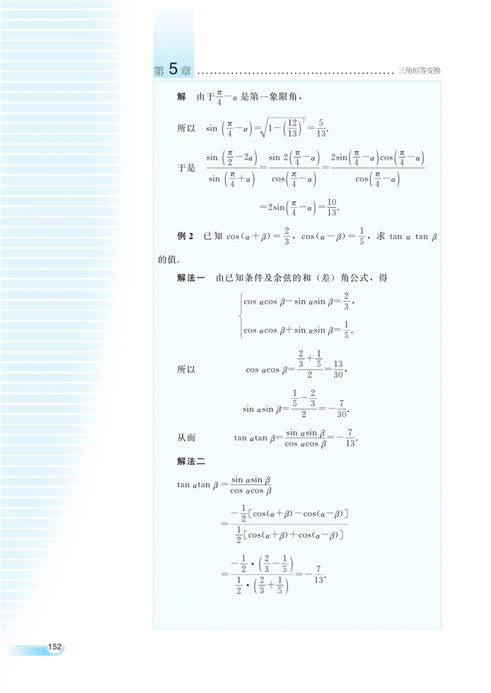 简单的三角恒等变换(16)