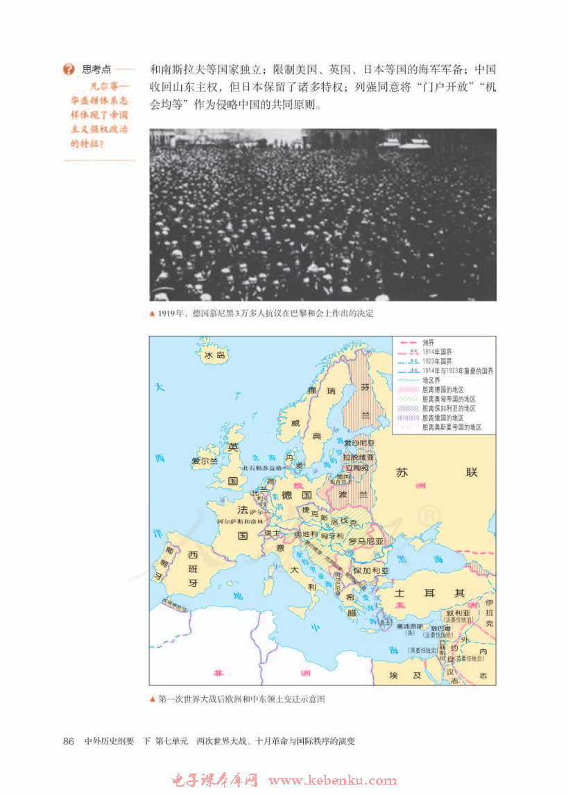第14课 第一次世界大战与战后国际秩(5)