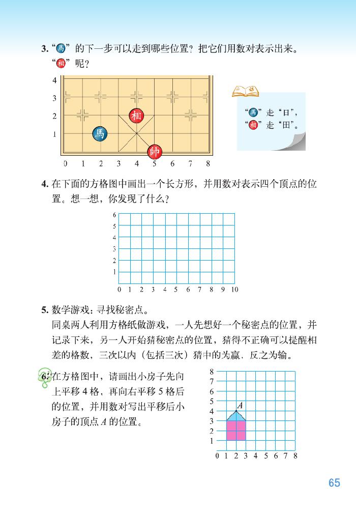 五 方向与位置(5)