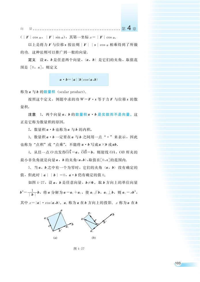 向量的数量积(3)