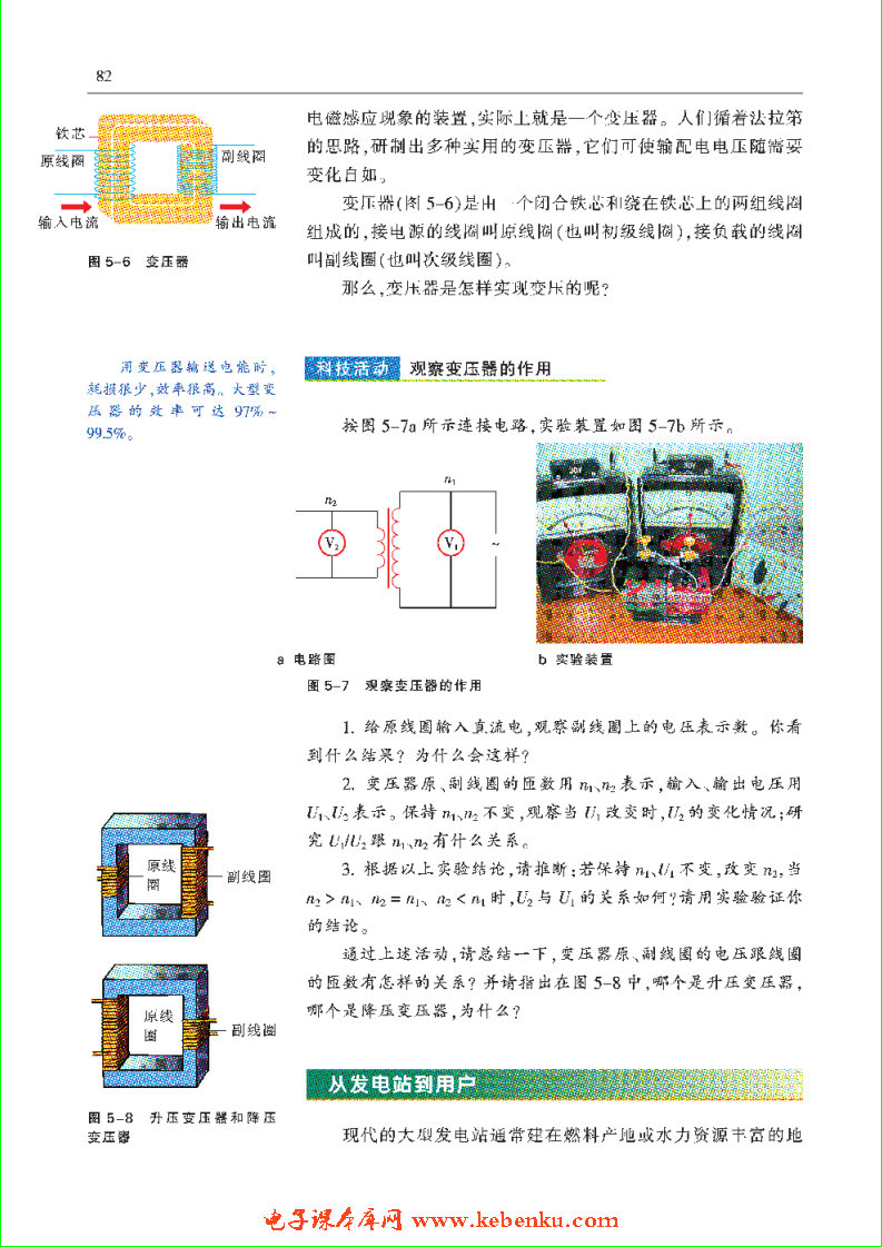 「5」.1 怎樣將電能輸送到千家萬(wàn)戶(4)