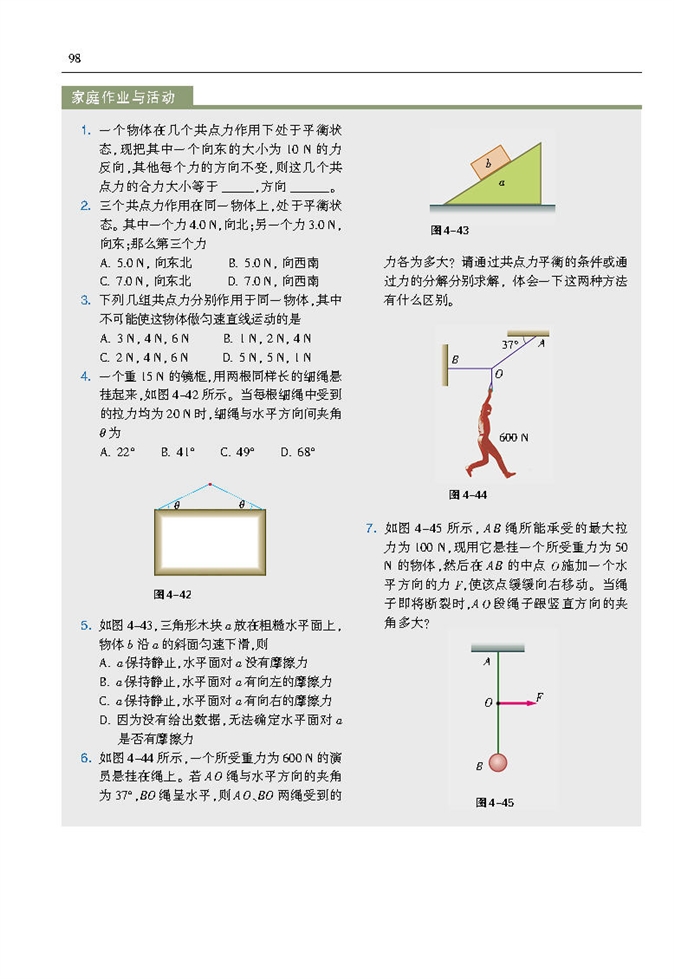 共点力的平衡及其应用(6)