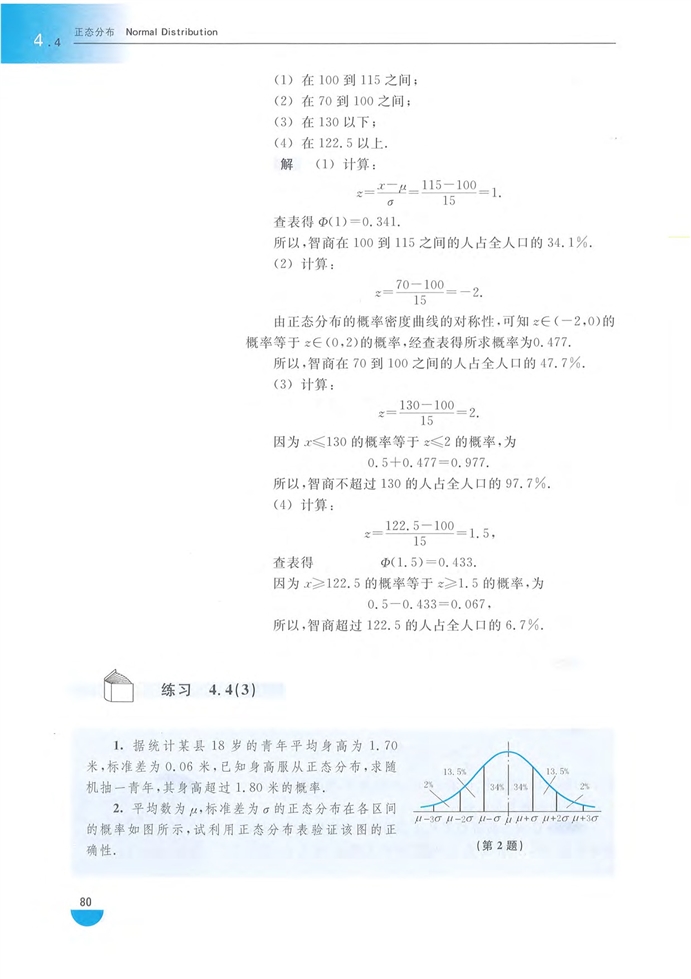 正态分布(5)