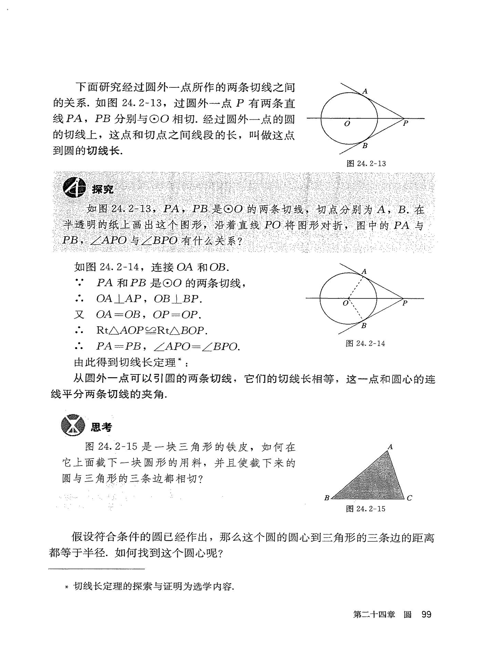 「24」.2.2 直线和圆的位置关系(5)